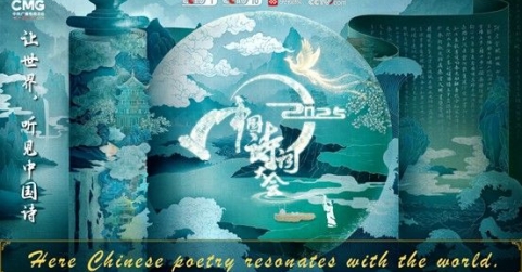El Concurso Internacional de Poesía Clásica China 2025 (que se estrenará en Europa) traerá al público de todo el contine